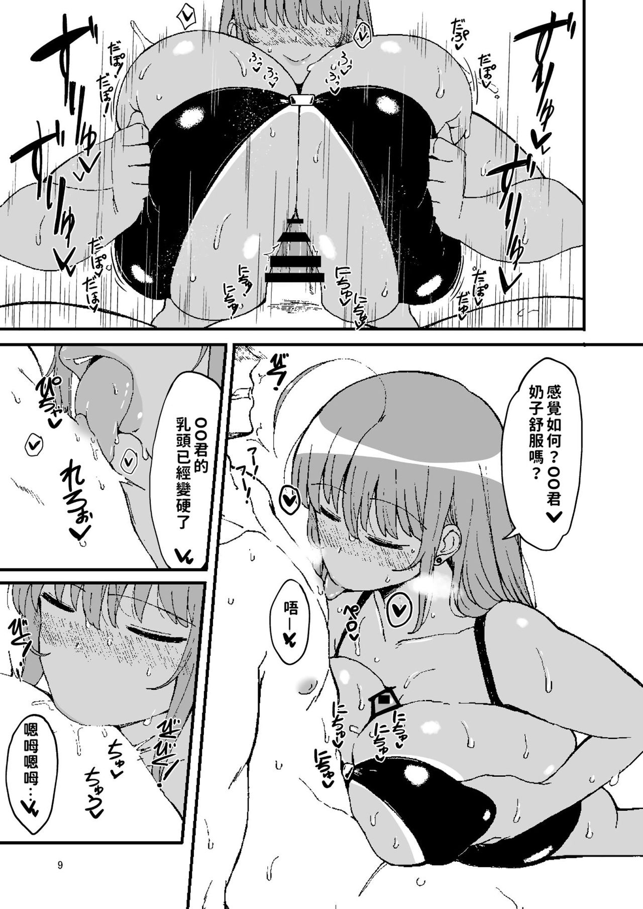 Minori no Ecchi na Hon page 8 full