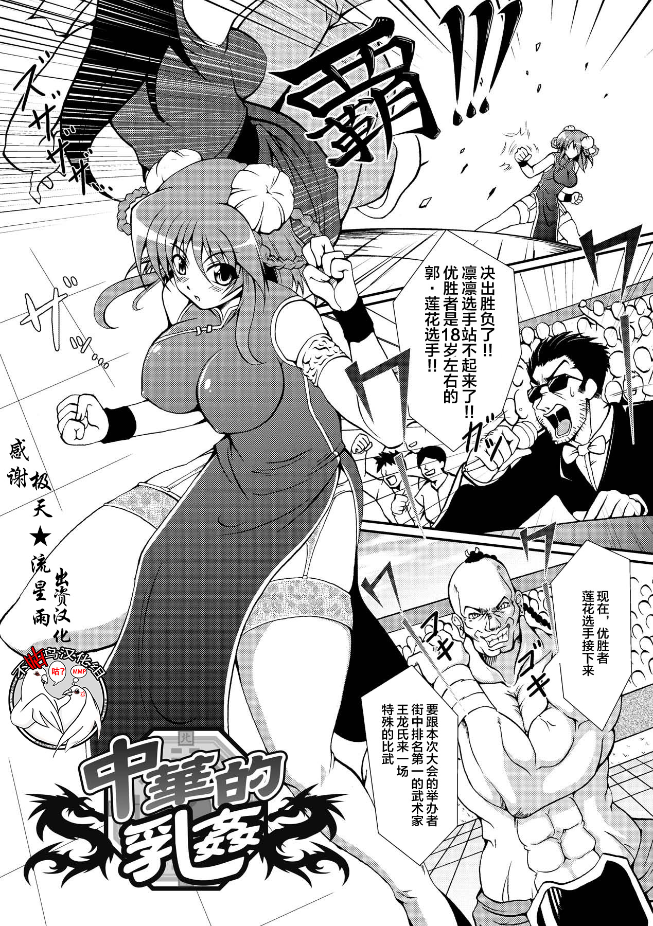 Kaitou Blue Rice Child Ch. 6, 9 page 1 full