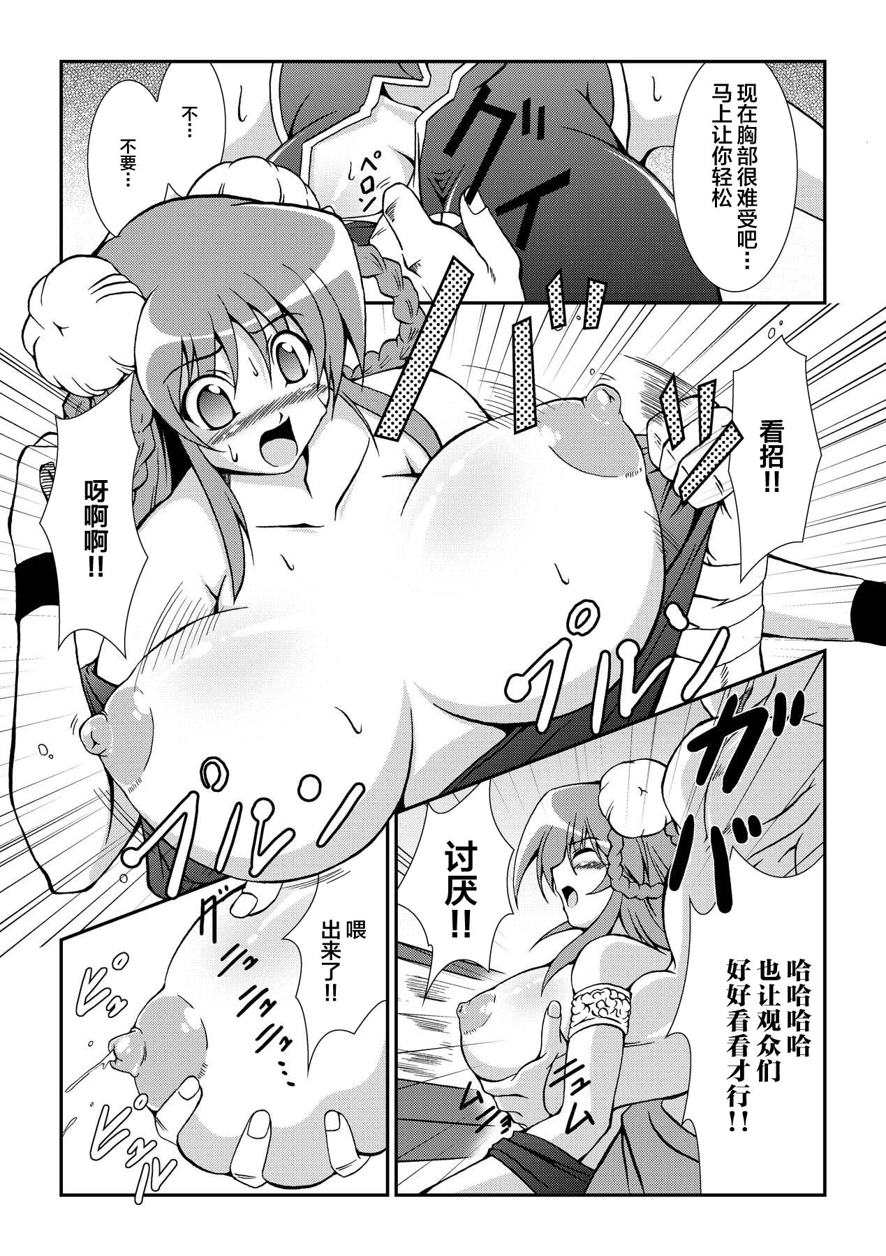 Kaitou Blue Rice Child Ch. 6, 9 page 6 full