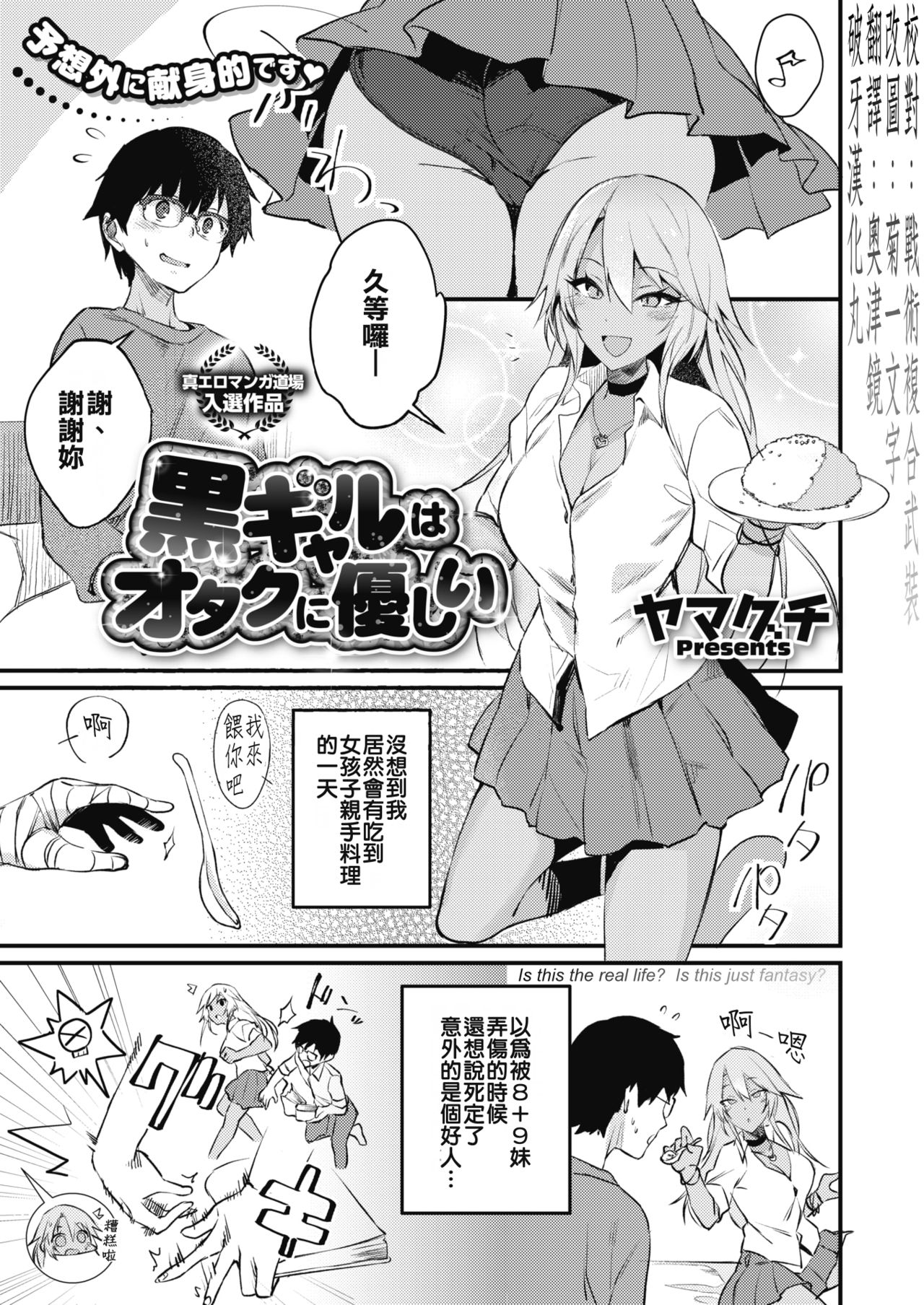 Kuro Gal wa Otaku ni Yasashii page 1 full