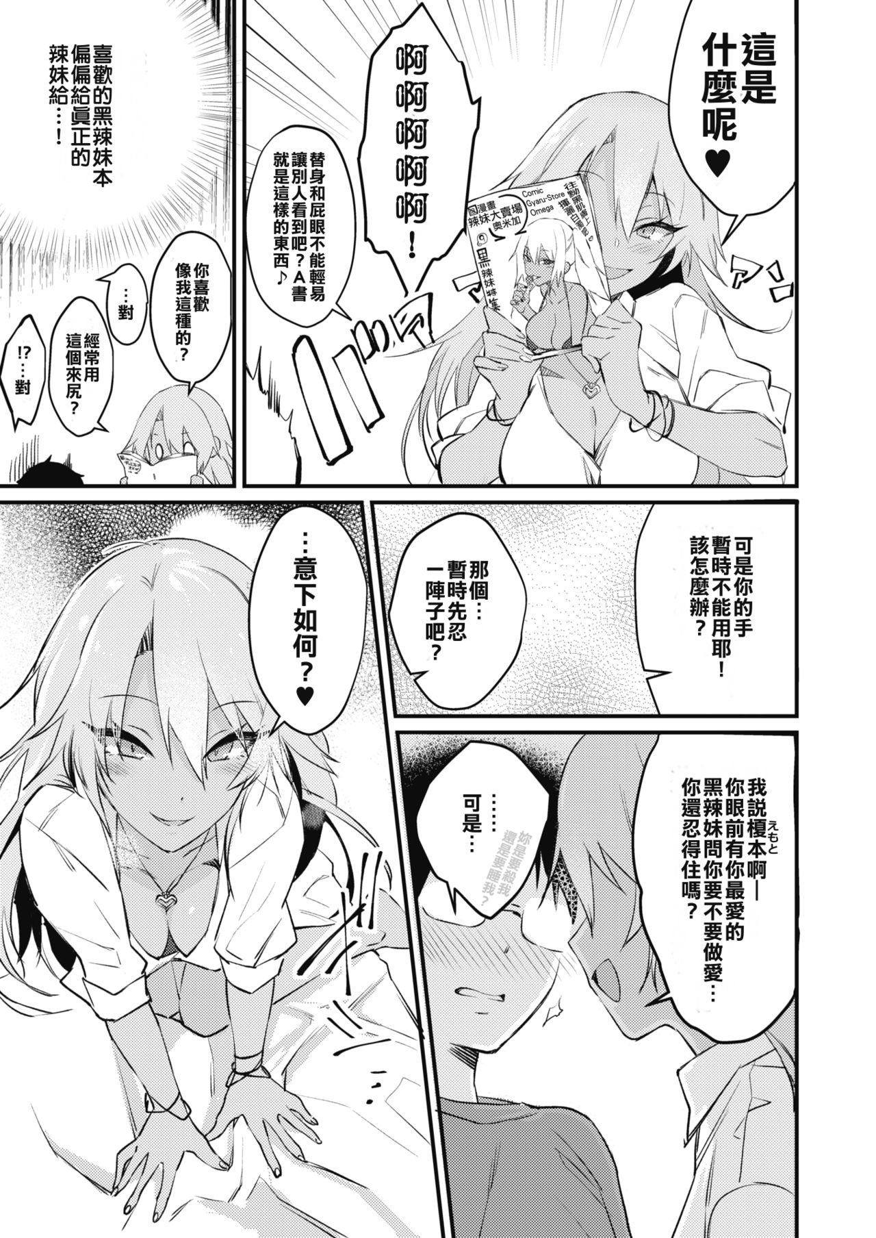 Kuro Gal wa Otaku ni Yasashii page 3 full