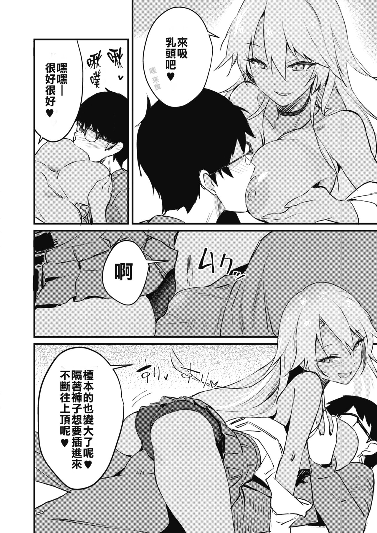 Kuro Gal wa Otaku ni Yasashii page 6 full