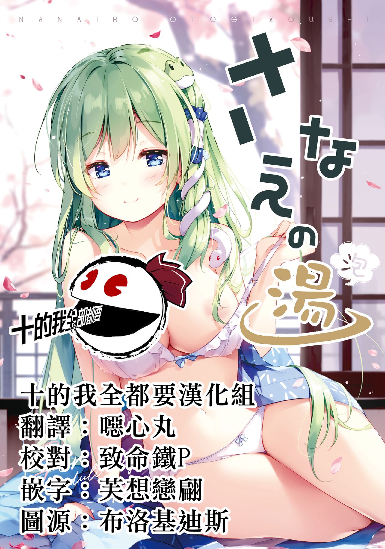 Sanae no Yu  | 早苗温泉 page 1 full