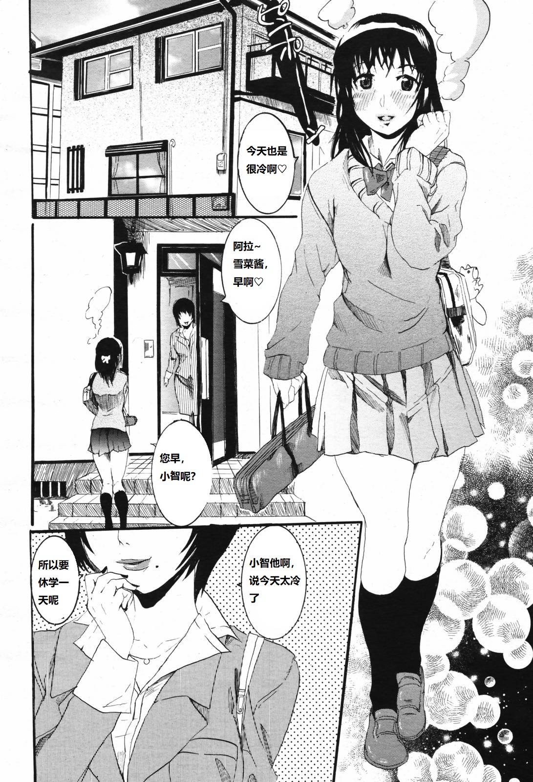 H ni Naru Seibun page 2 full