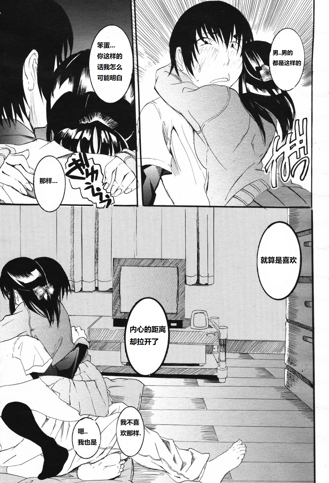 H ni Naru Seibun page 7 full