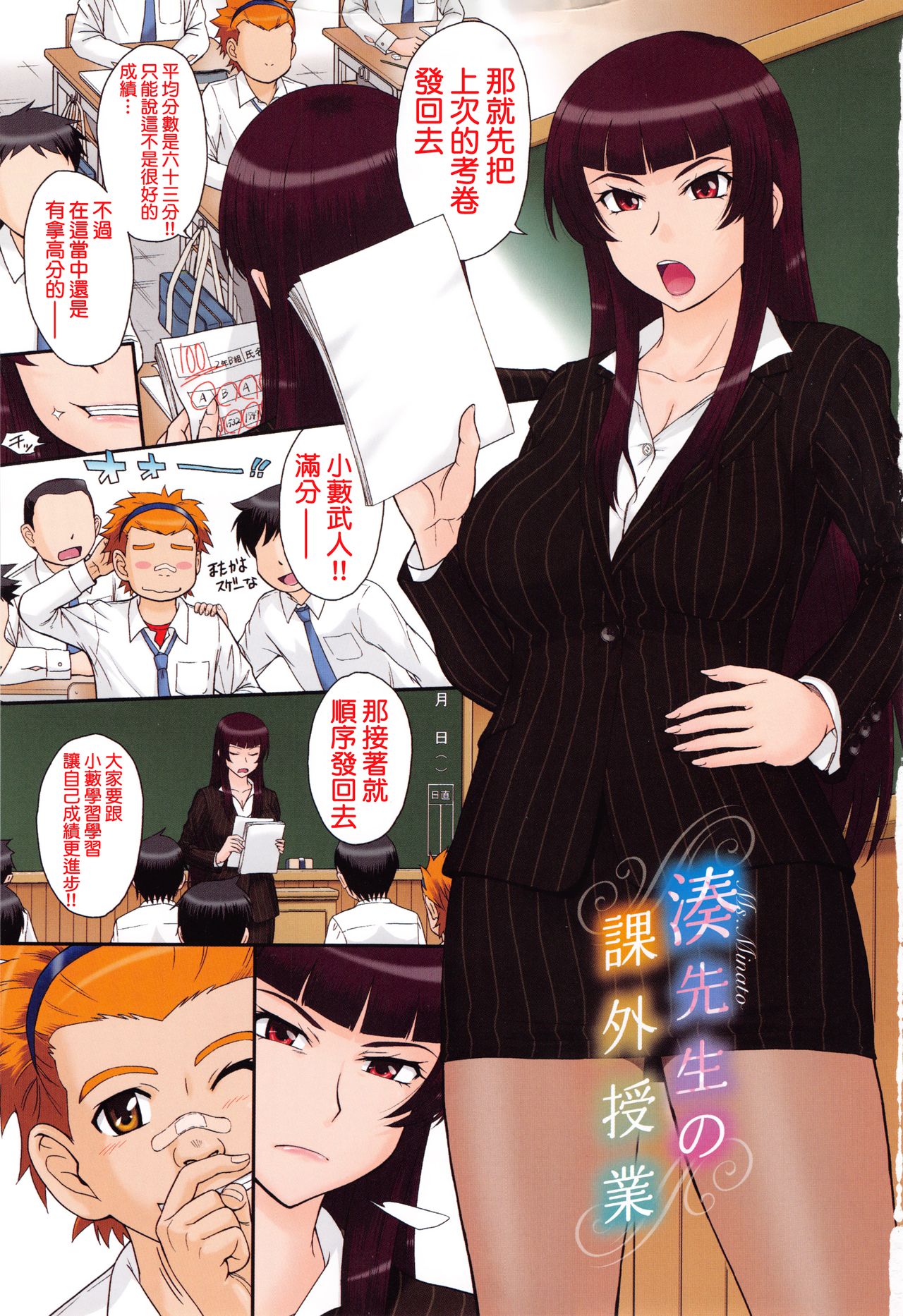 Minato-sensei no Kagai Jugyou page 1 full