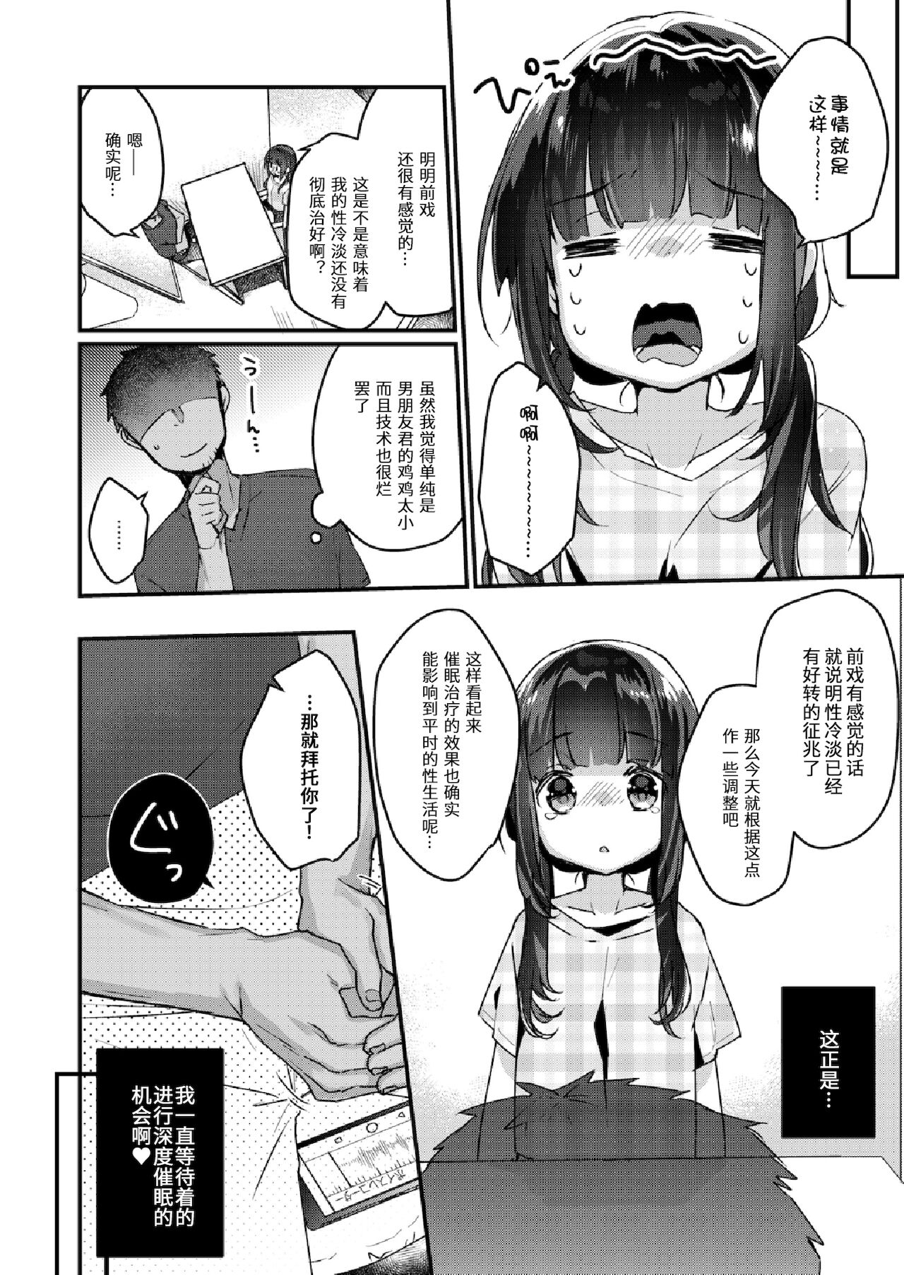 Saimin Therapy Hajimemashita Ch. 3 page 8 full