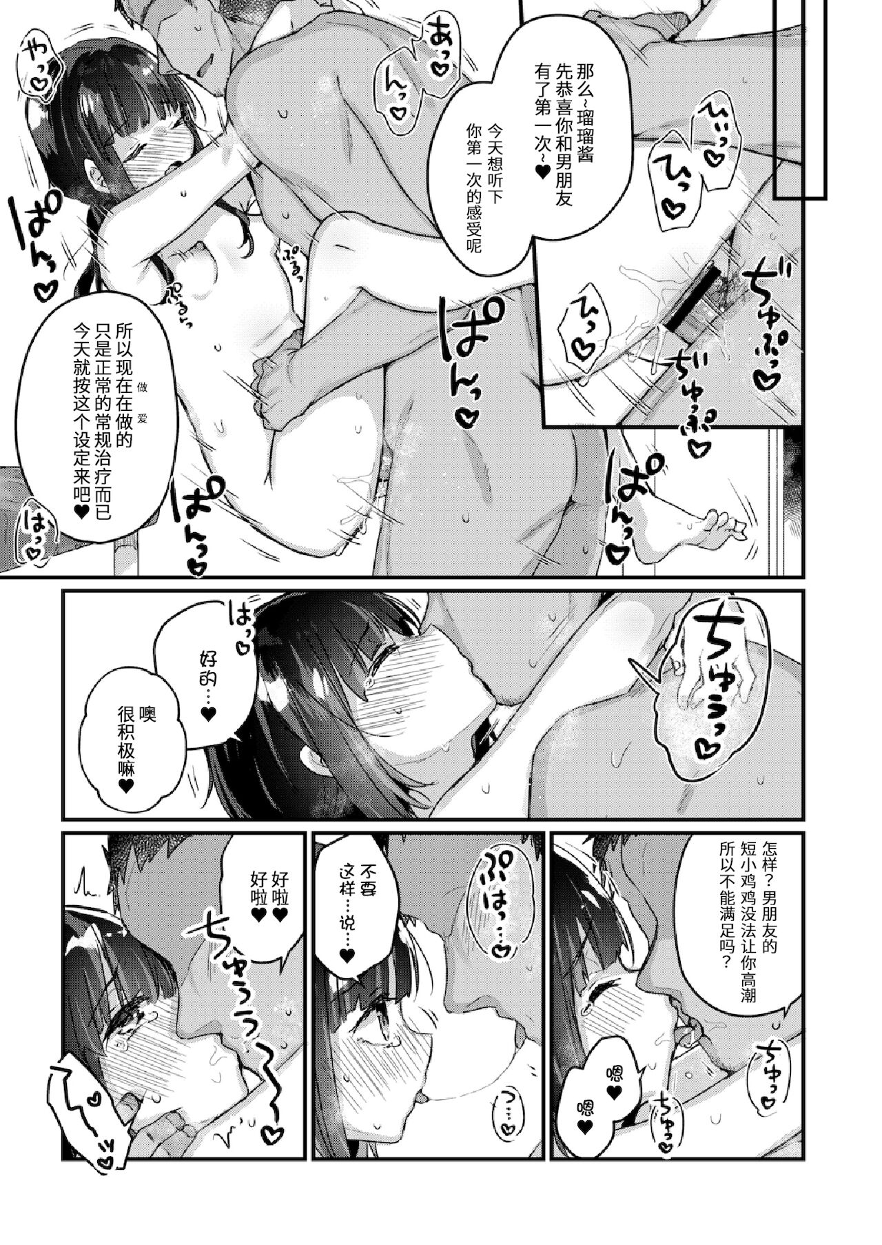 Saimin Therapy Hajimemashita Ch. 3 page 9 full