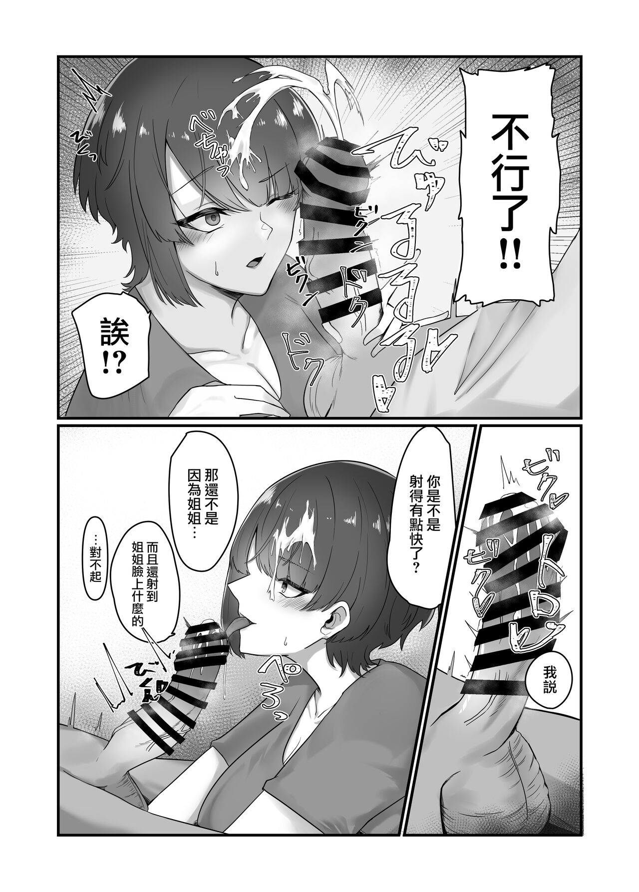 Kyonyuu Hitozuma no Ane ni Shiboritorareru Hanashi page 10 full