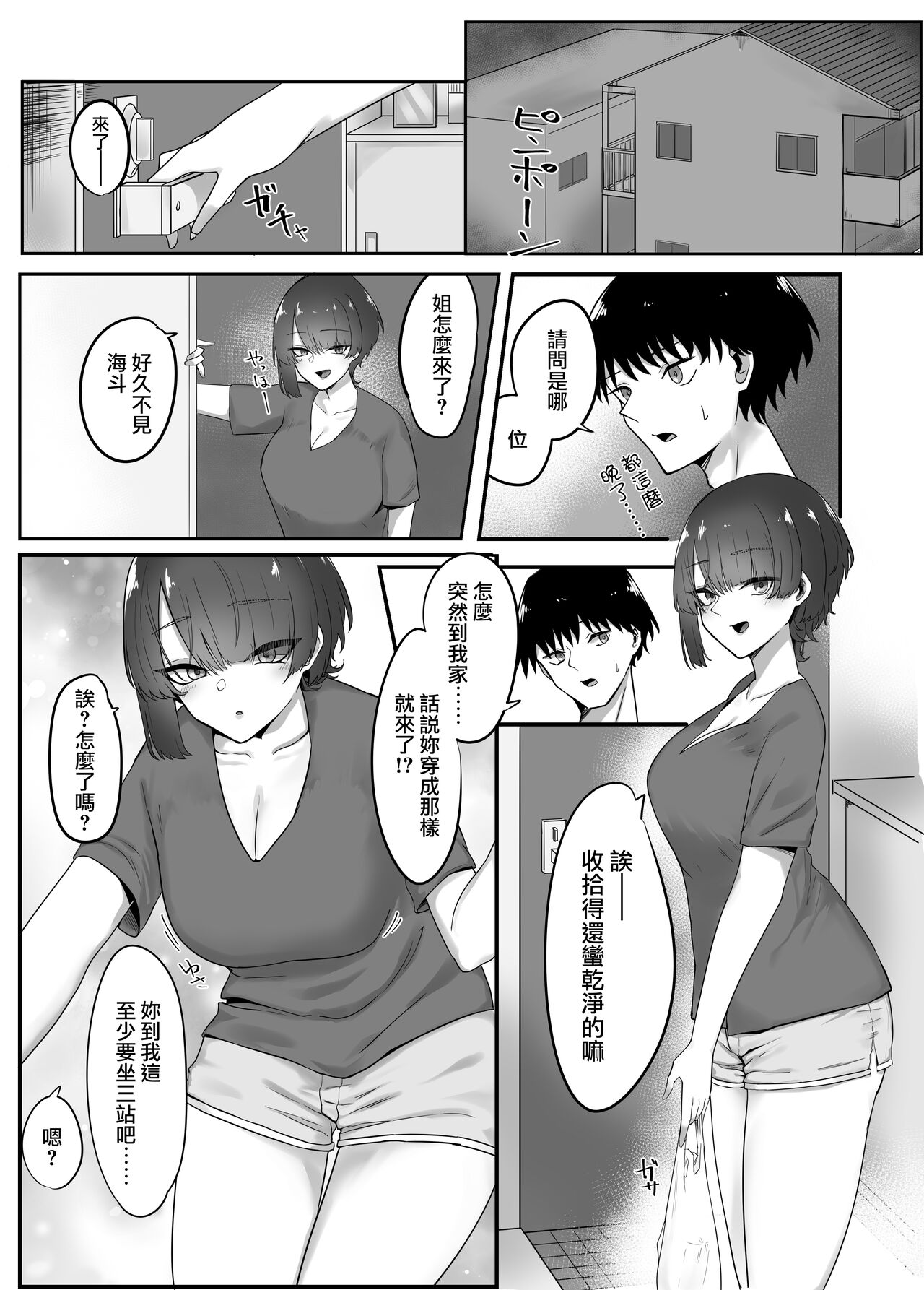 Kyonyuu Hitozuma no Ane ni Shiboritorareru Hanashi page 3 full