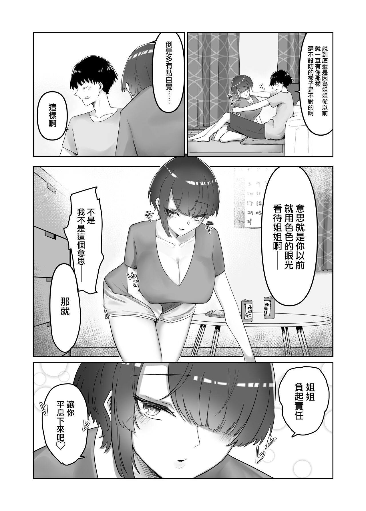 Kyonyuu Hitozuma no Ane ni Shiboritorareru Hanashi page 6 full