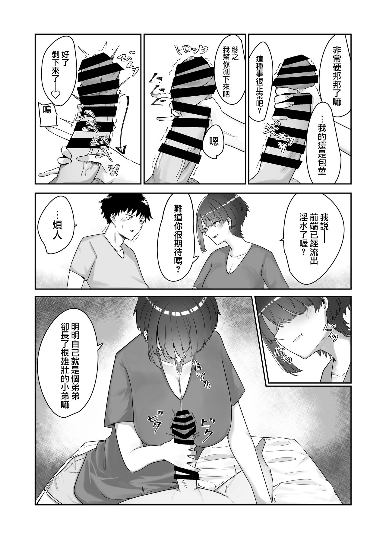 Kyonyuu Hitozuma no Ane ni Shiboritorareru Hanashi page 8 full
