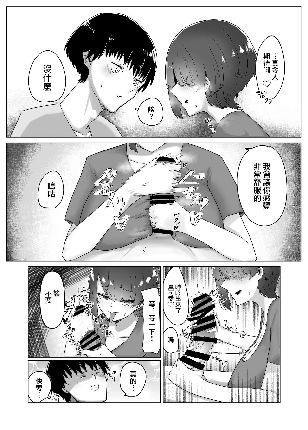 Kyonyuu Hitozuma no Ane ni Shiboritorareru Hanashi page 9 full