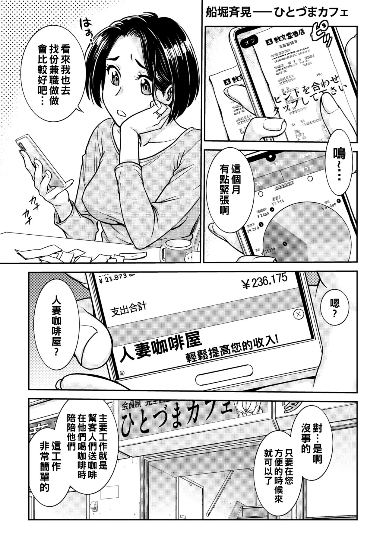 Hitozuma Cafe page 1 full