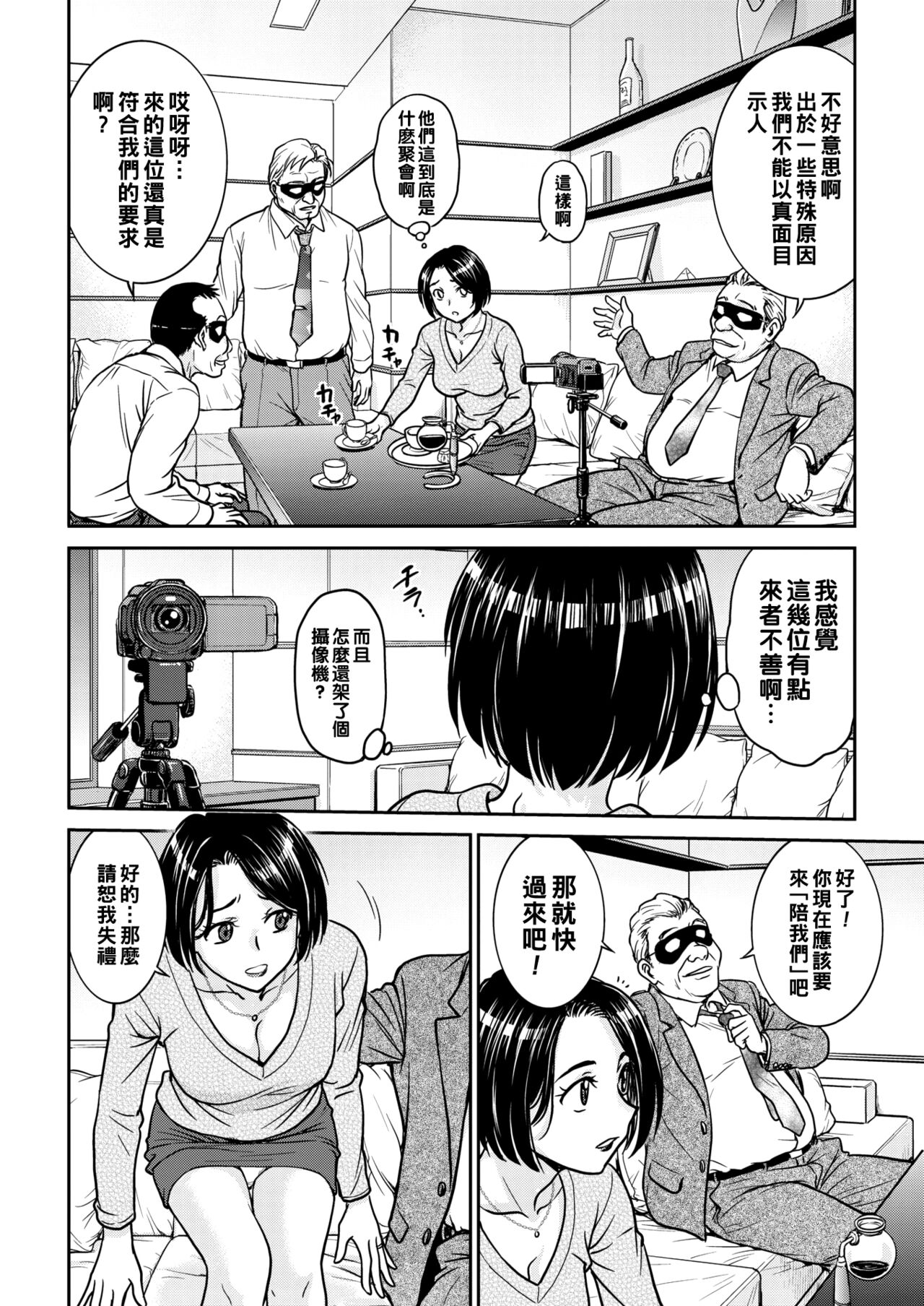 Hitozuma Cafe page 4 full