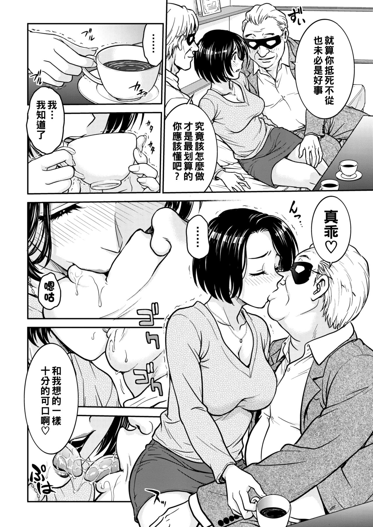 Hitozuma Cafe page 6 full