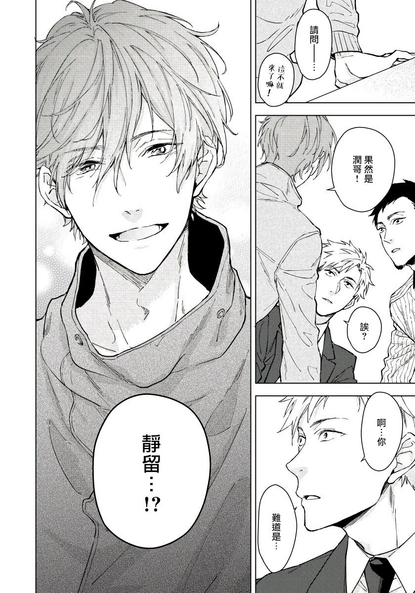 Fujitsu na Koi wa, Katsute no | 属于我们曾经的虚假恋爱 page 5 full