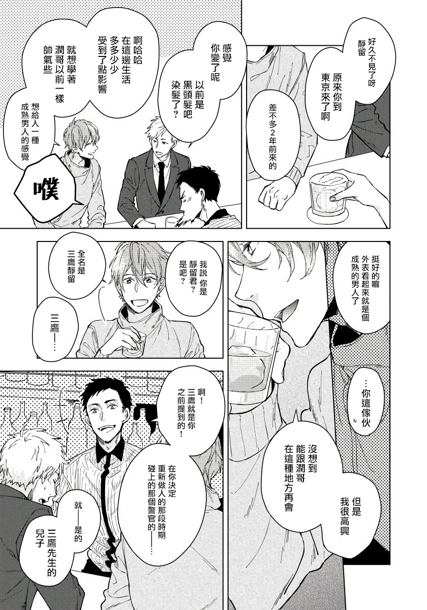 Fujitsu na Koi wa, Katsute no | 属于我们曾经的虚假恋爱 page 6 full