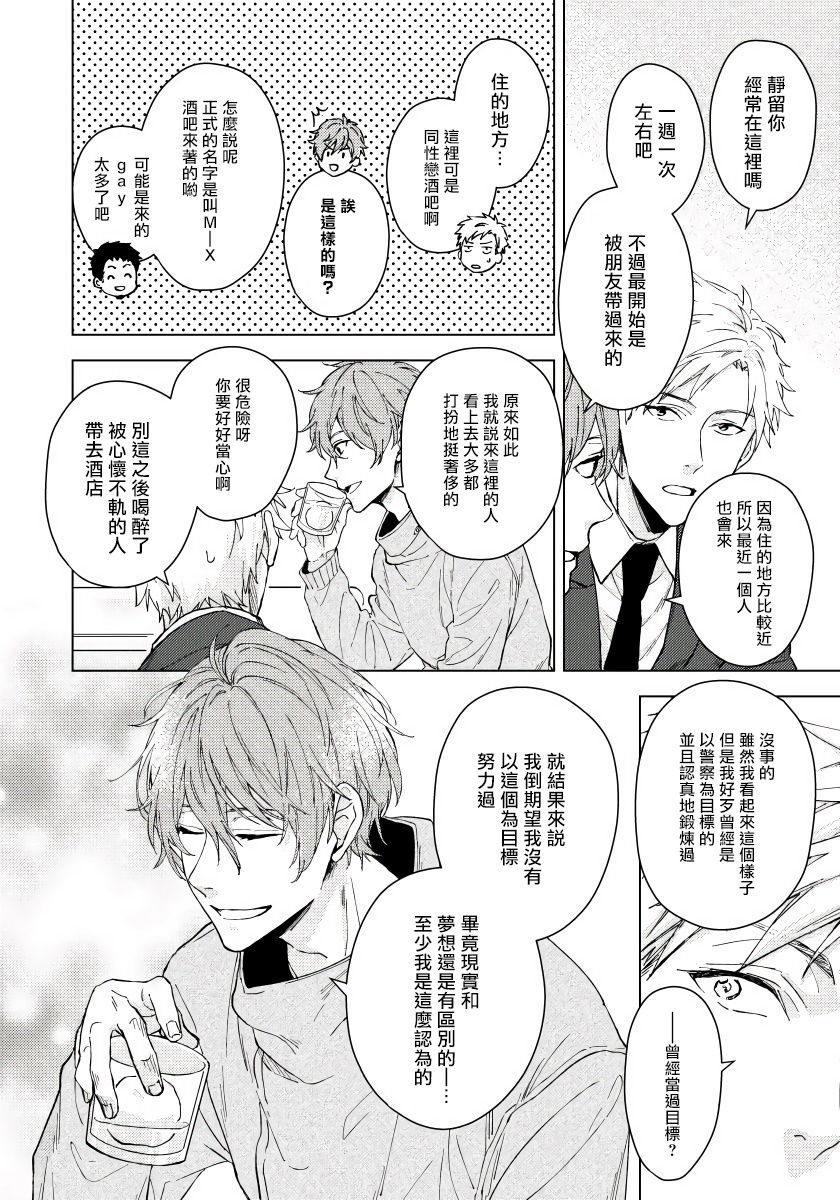 Fujitsu na Koi wa, Katsute no | 属于我们曾经的虚假恋爱 page 7 full