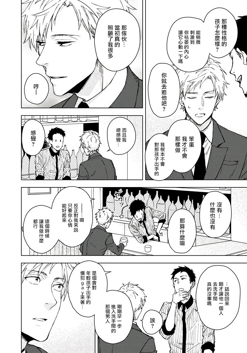 Fujitsu na Koi wa, Katsute no | 属于我们曾经的虚假恋爱 page 9 full