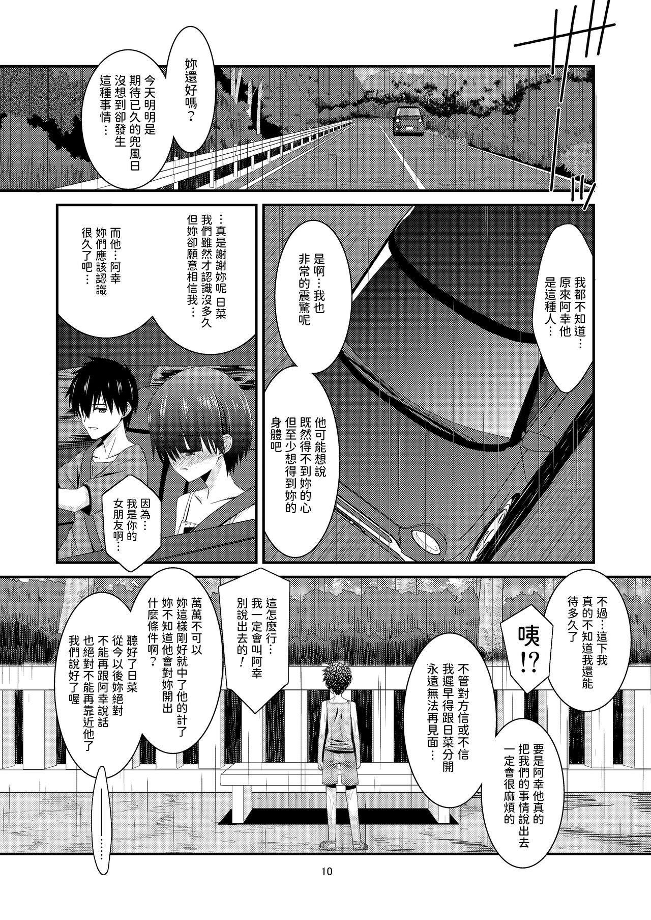 Anoko ga Aitsu no Omocha ni Natta Hi Kanzaki Hina Hen Kouhen page 10 full