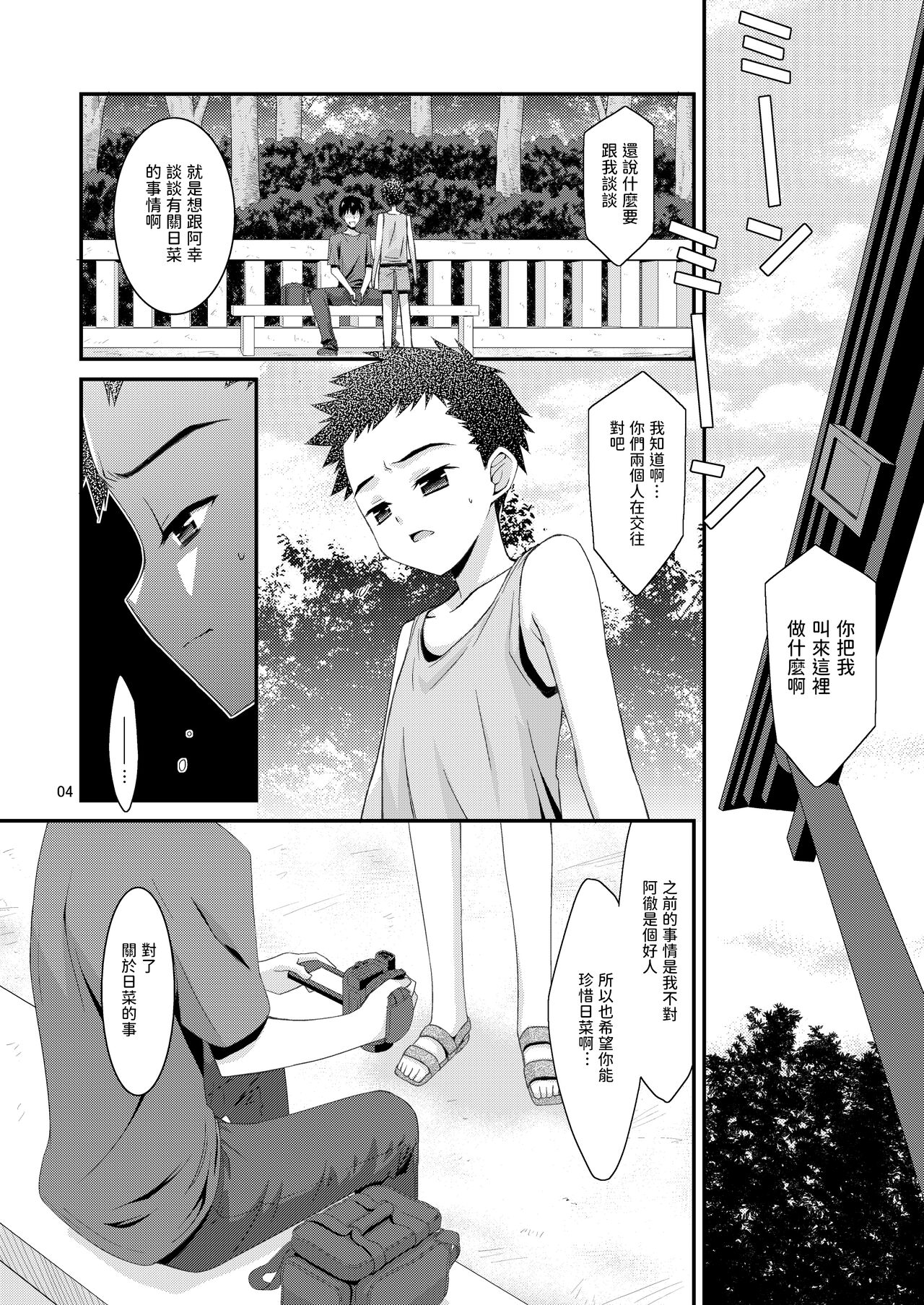Anoko ga Aitsu no Omocha ni Natta Hi Kanzaki Hina Hen Kouhen page 4 full