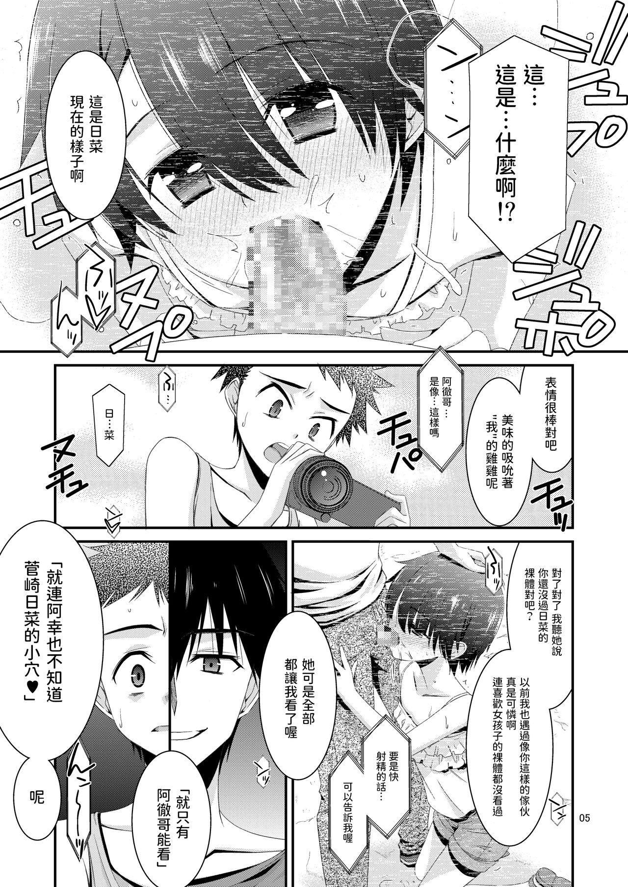 Anoko ga Aitsu no Omocha ni Natta Hi Kanzaki Hina Hen Kouhen page 5 full