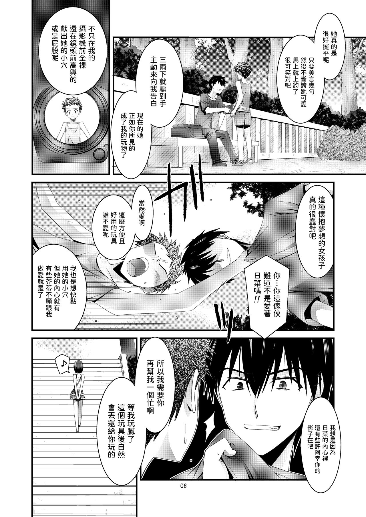 Anoko ga Aitsu no Omocha ni Natta Hi Kanzaki Hina Hen Kouhen page 6 full