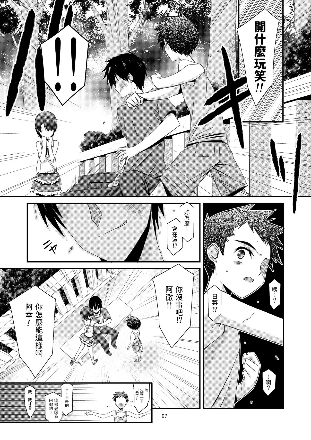Anoko ga Aitsu no Omocha ni Natta Hi Kanzaki Hina Hen Kouhen page 7 full