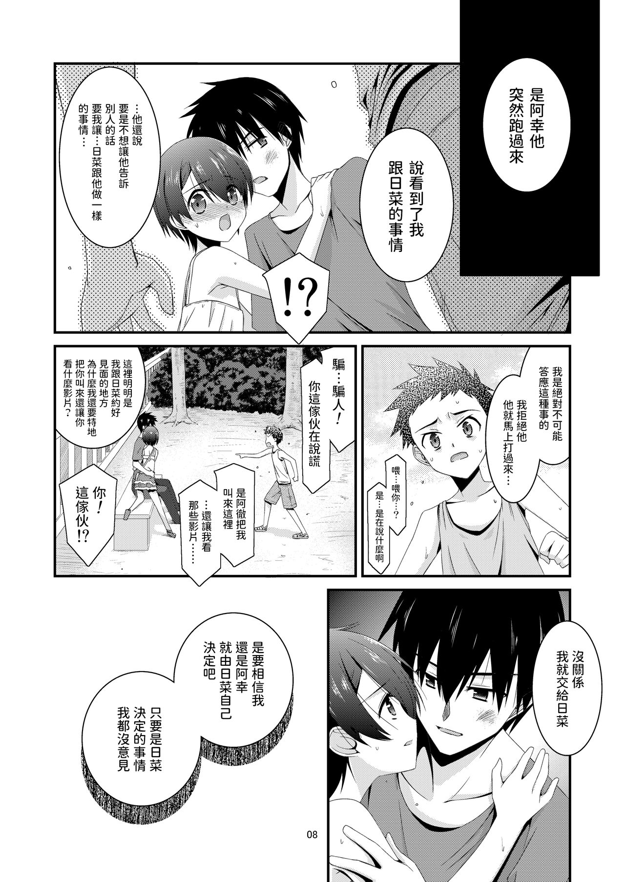 Anoko ga Aitsu no Omocha ni Natta Hi Kanzaki Hina Hen Kouhen page 8 full