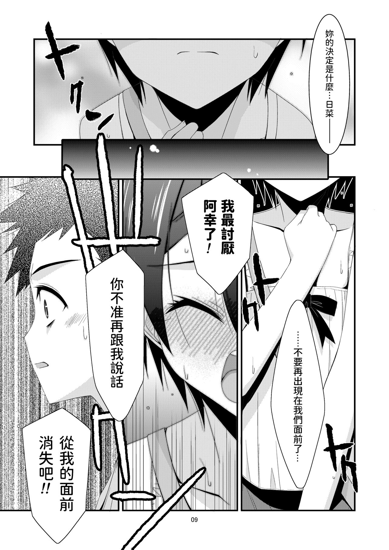 Anoko ga Aitsu no Omocha ni Natta Hi Kanzaki Hina Hen Kouhen page 9 full