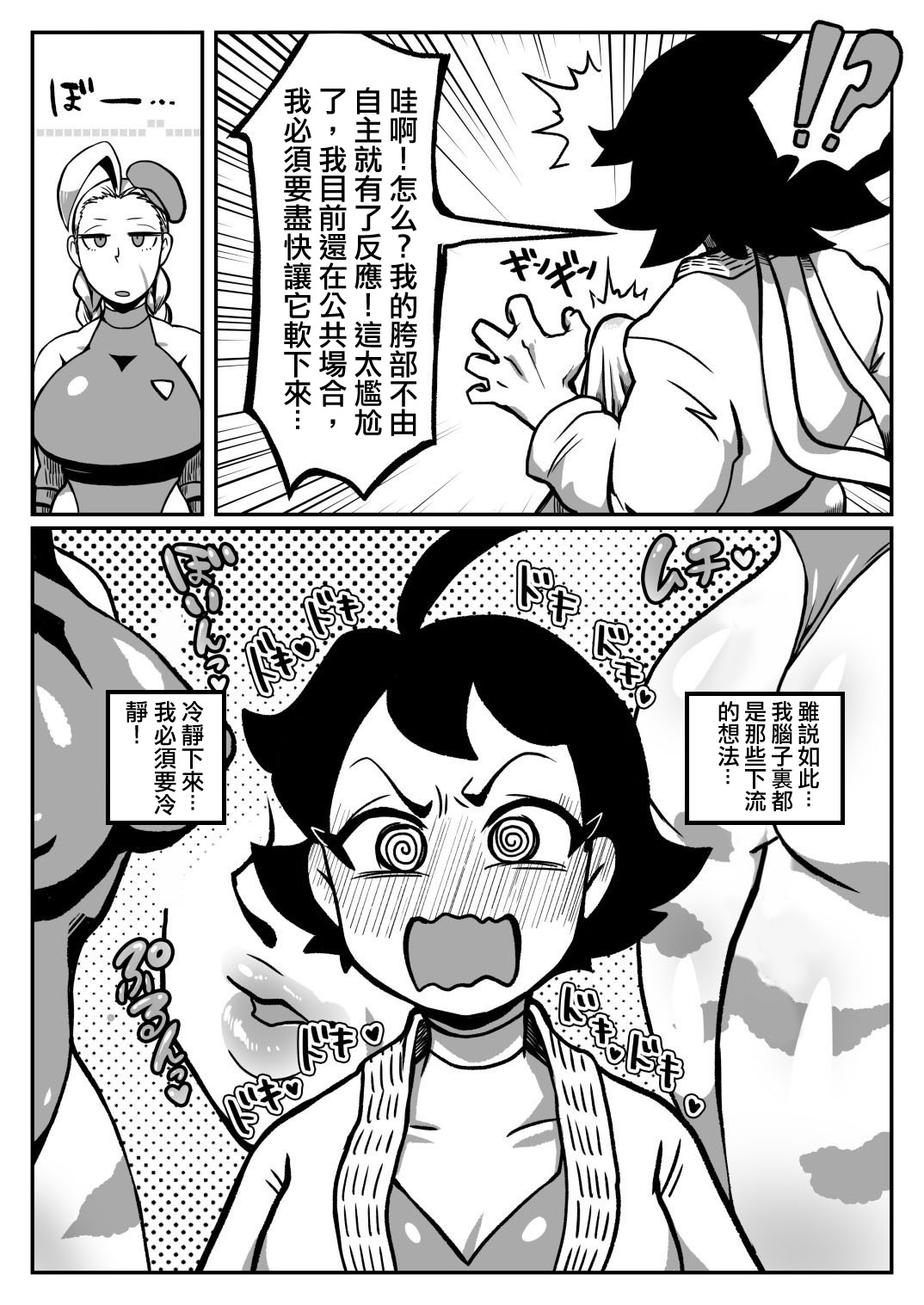 Mako ♂ Mmy page 8 full