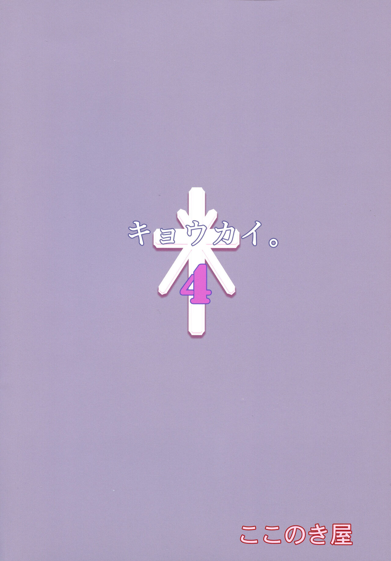 Kyoukai. 4 page 3 full