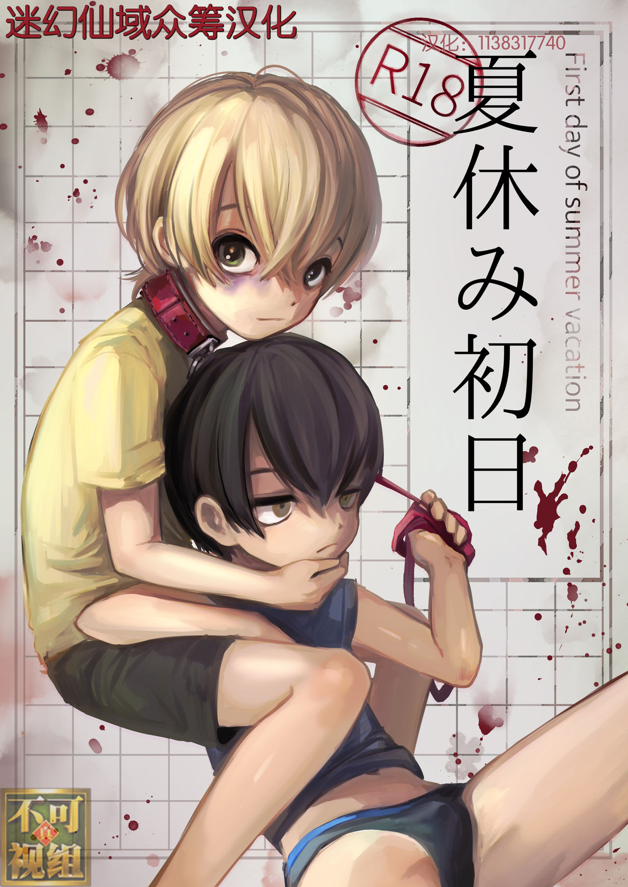 Natsuyasumi Shonichi page 1 full