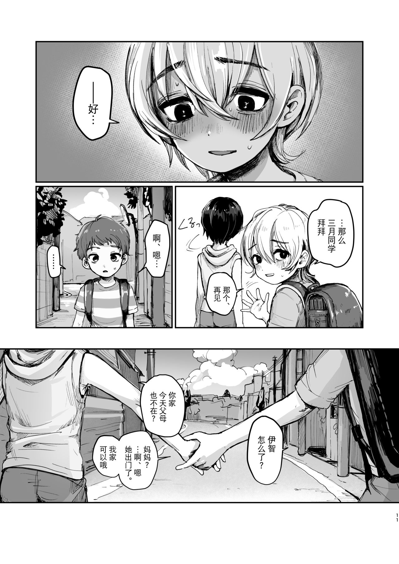 Natsuyasumi Shonichi page 10 full