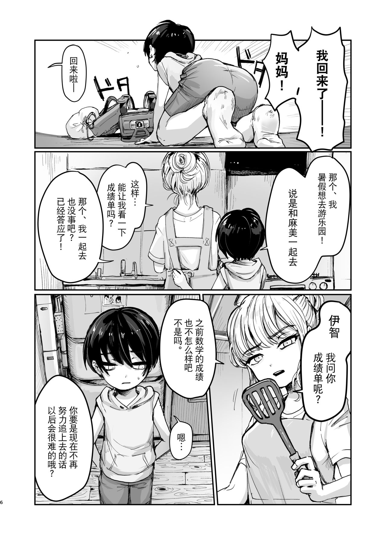 Natsuyasumi Shonichi page 5 full