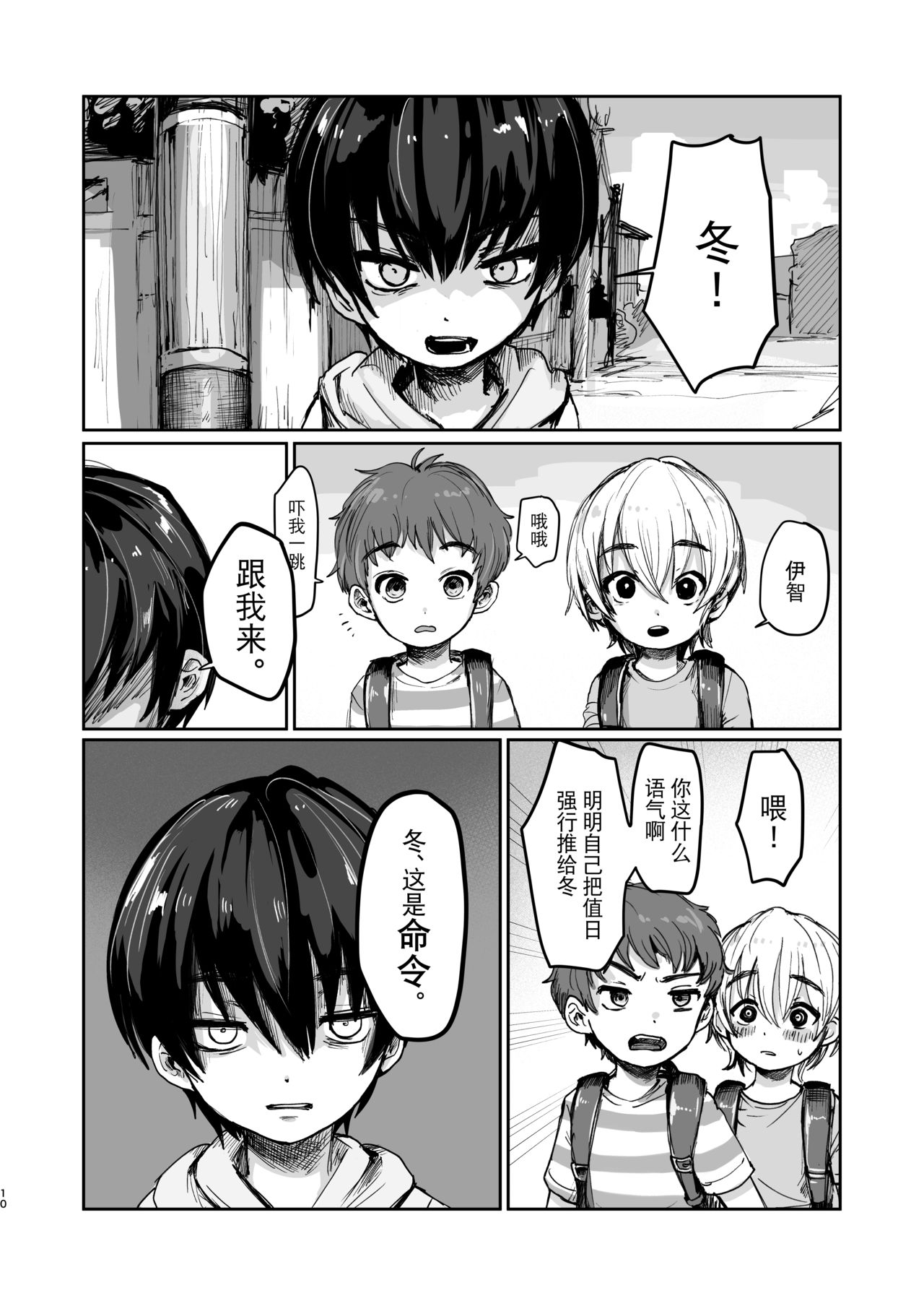 Natsuyasumi Shonichi page 9 full