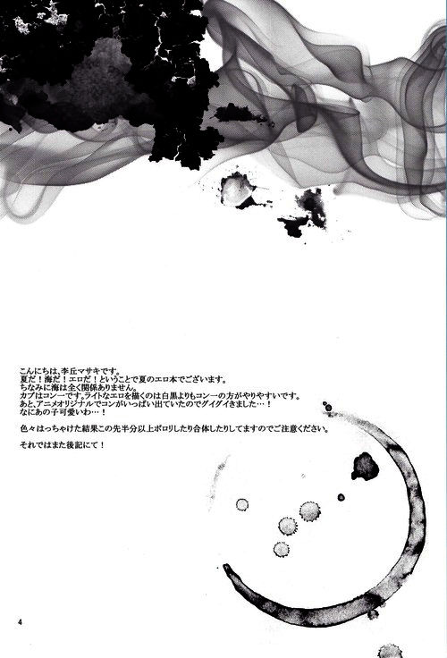 Hot Summer! page 5 full