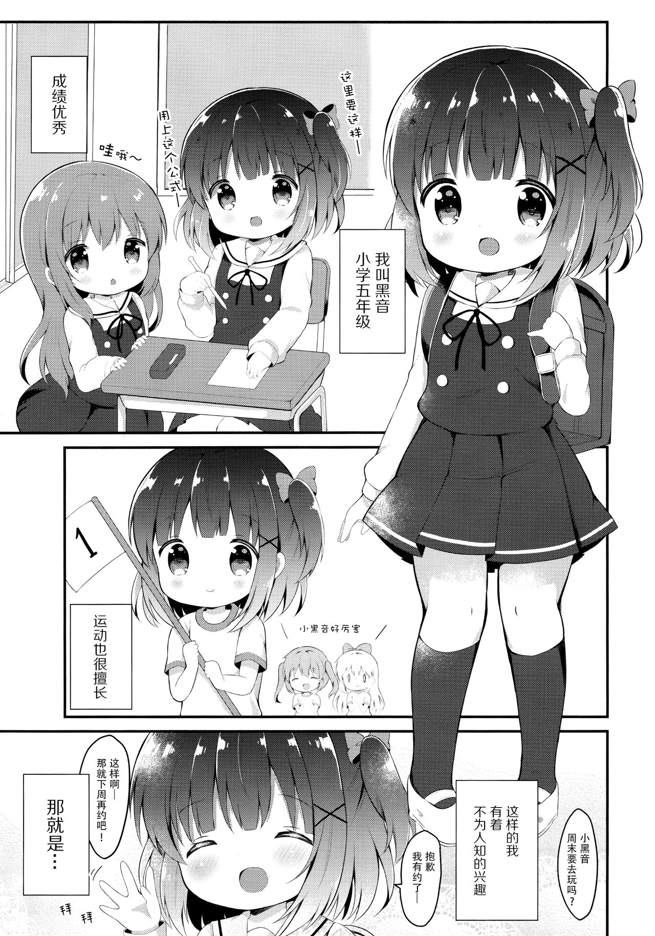 Loli Cosplayer to Himitsu no Satsueikai page 3 full