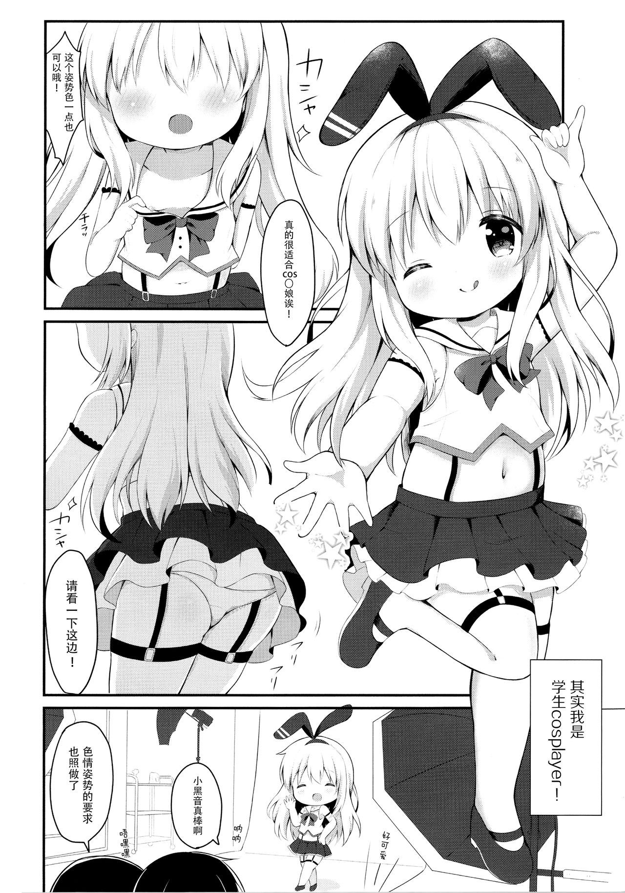Loli Cosplayer to Himitsu no Satsueikai page 4 full