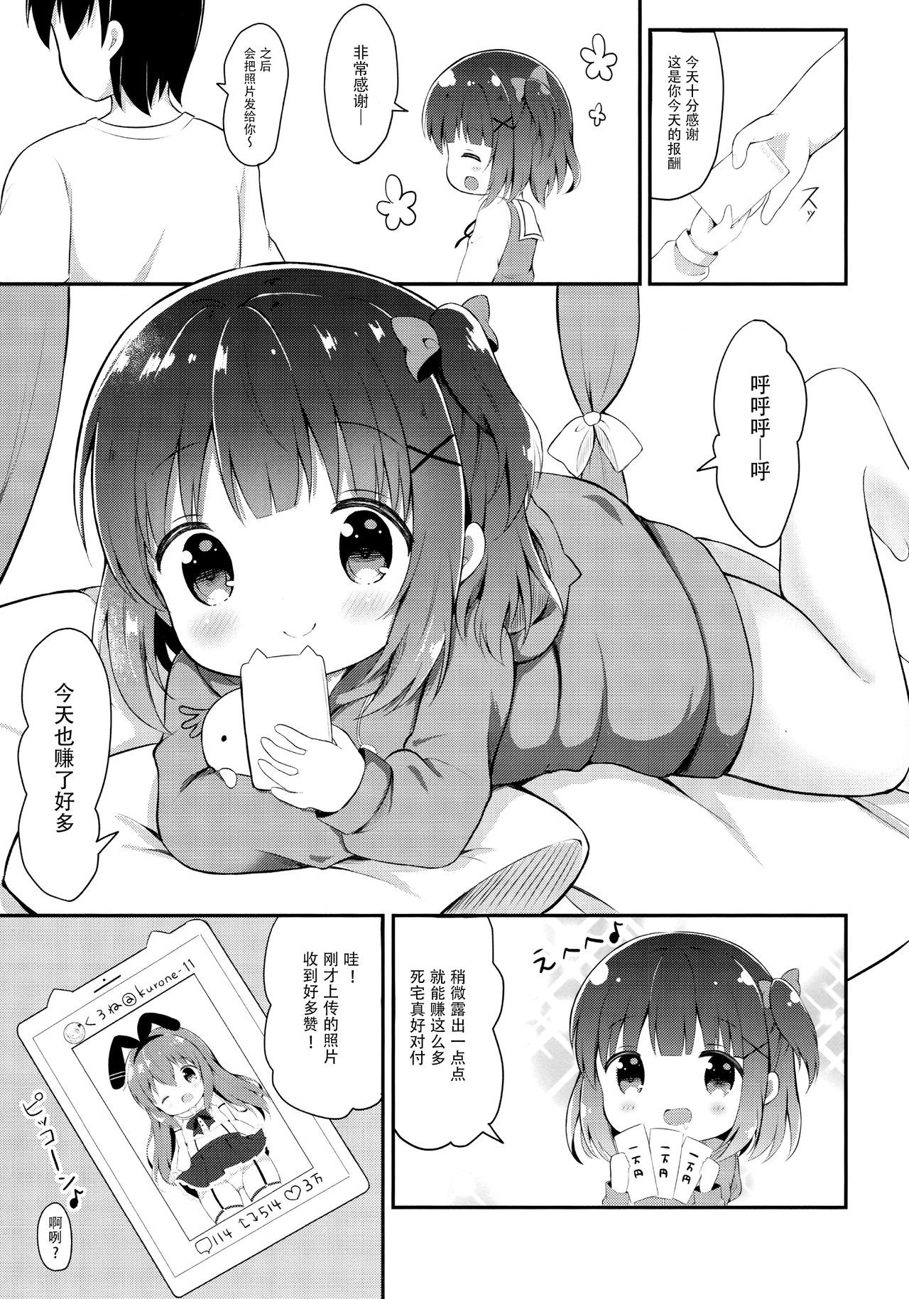 Loli Cosplayer to Himitsu no Satsueikai page 7 full