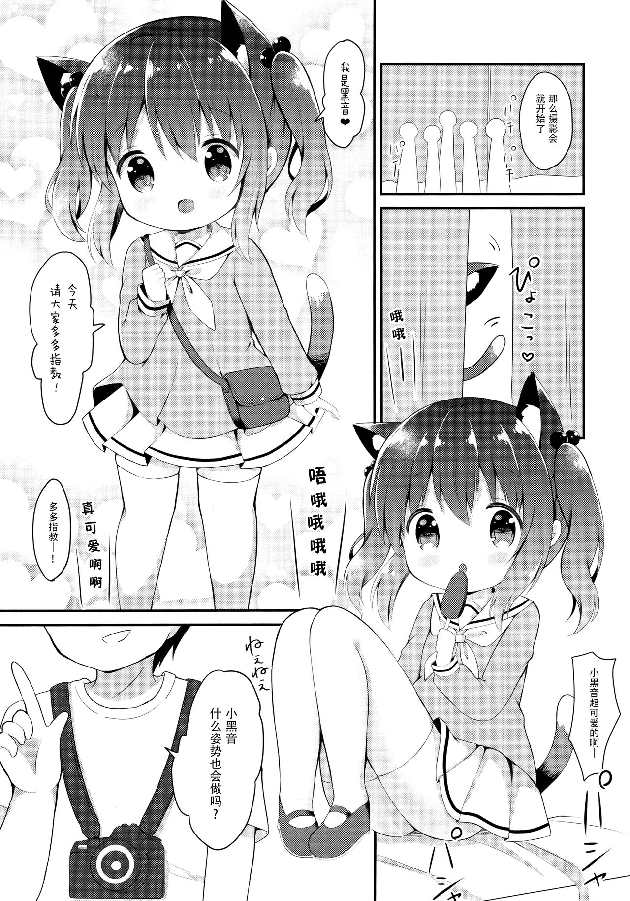 Loli Cosplayer to Himitsu no Satsueikai page 9 full