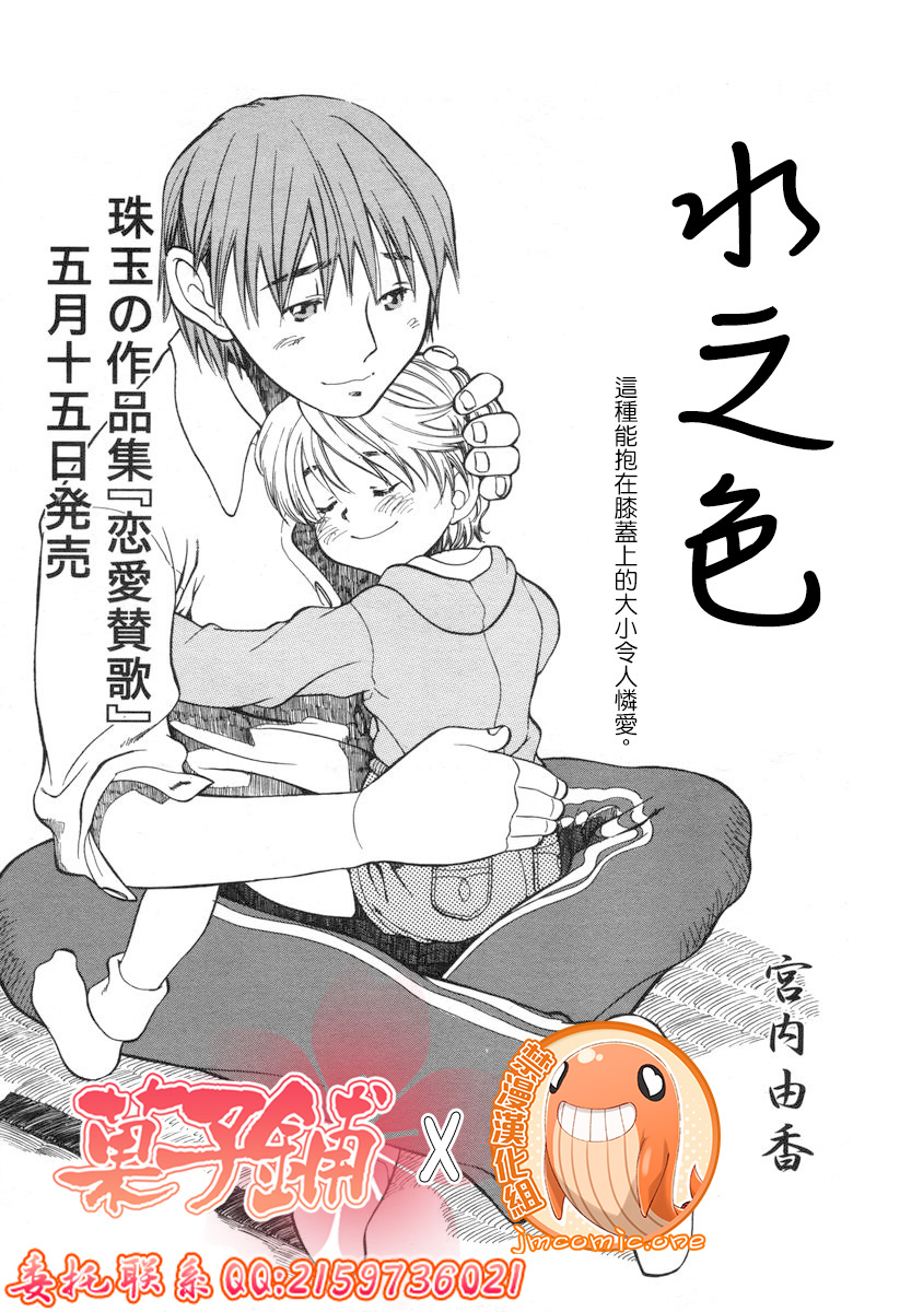 Mizuiro | 水之色 page 1 full