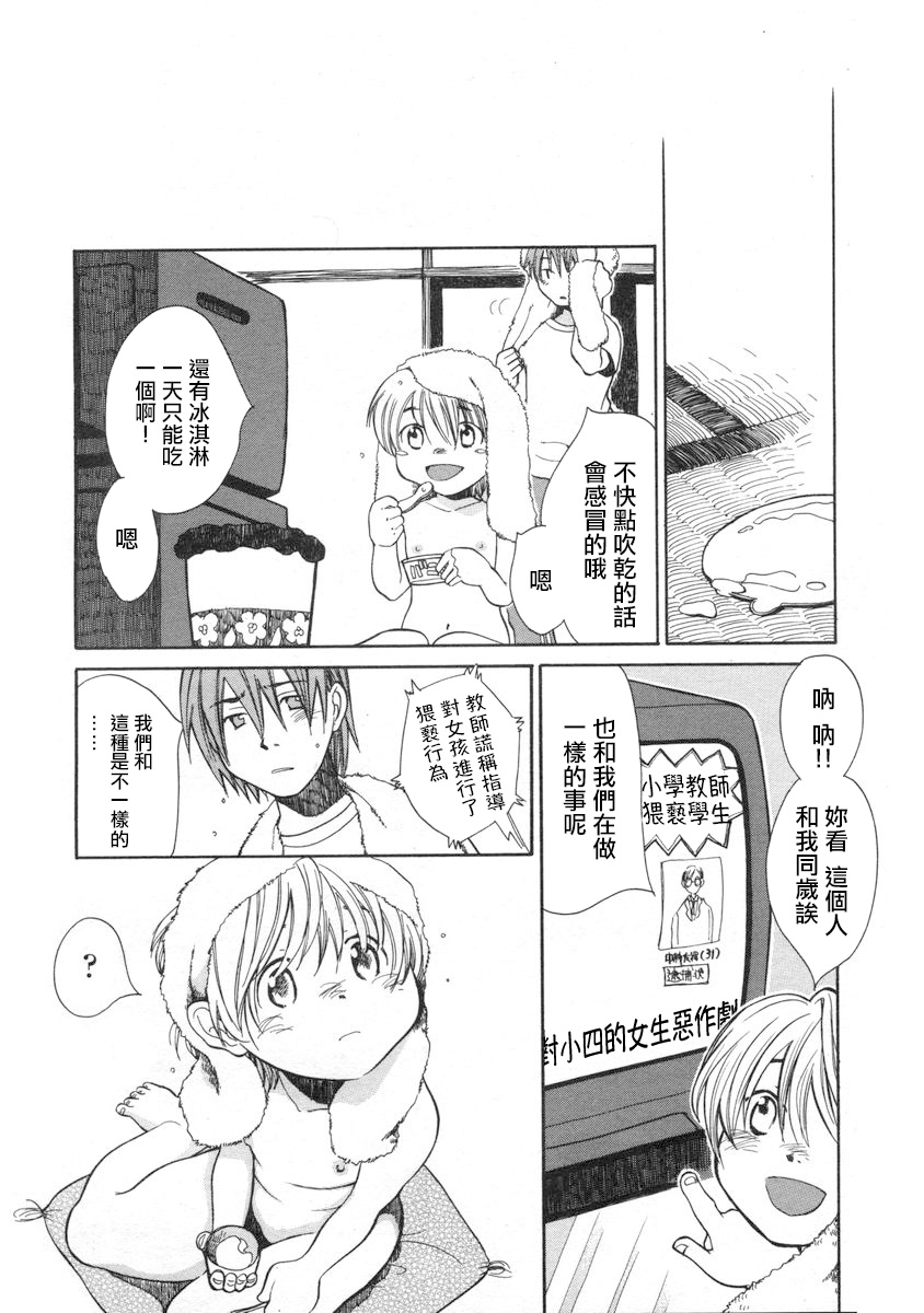 Mizuiro | 水之色 page 10 full