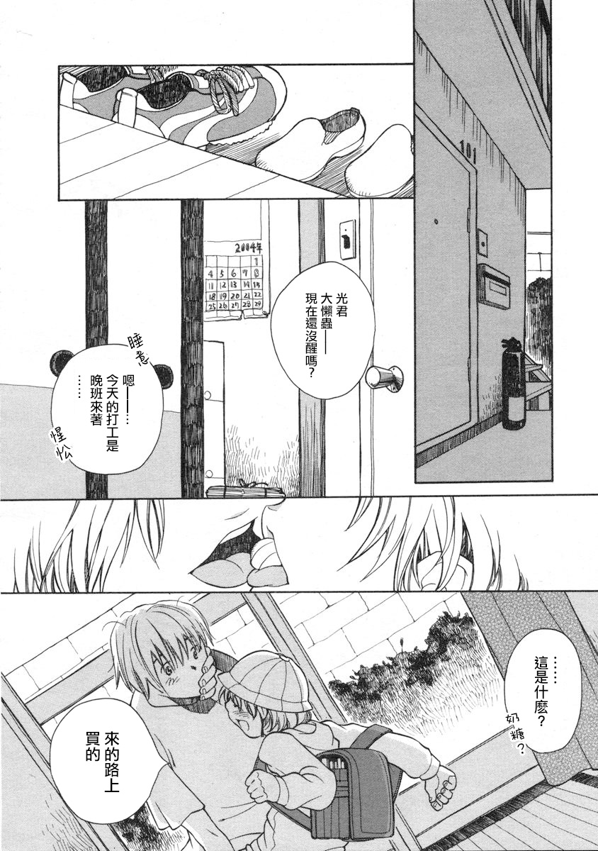 Mizuiro | 水之色 page 2 full