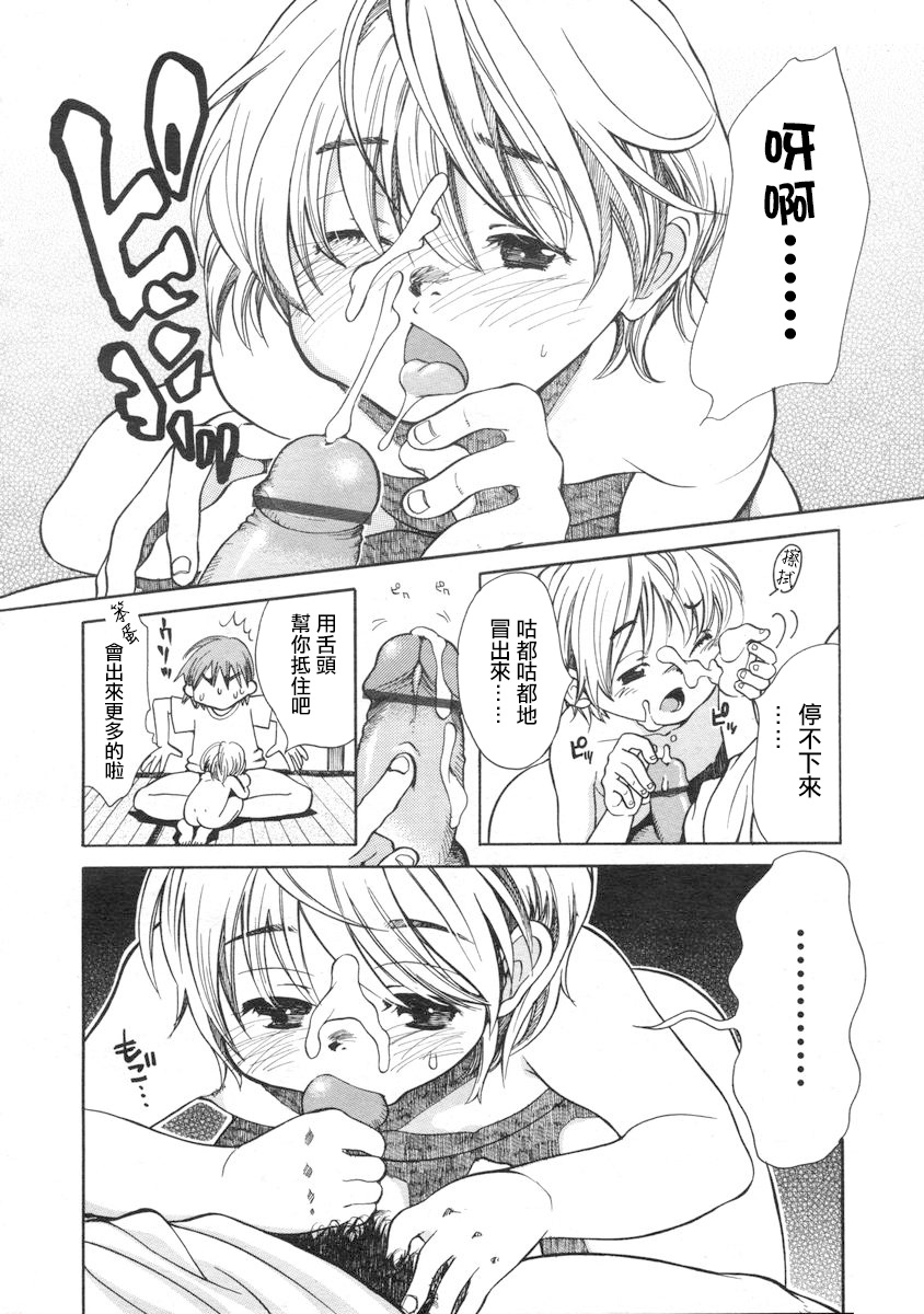 Mizuiro | 水之色 page 8 full