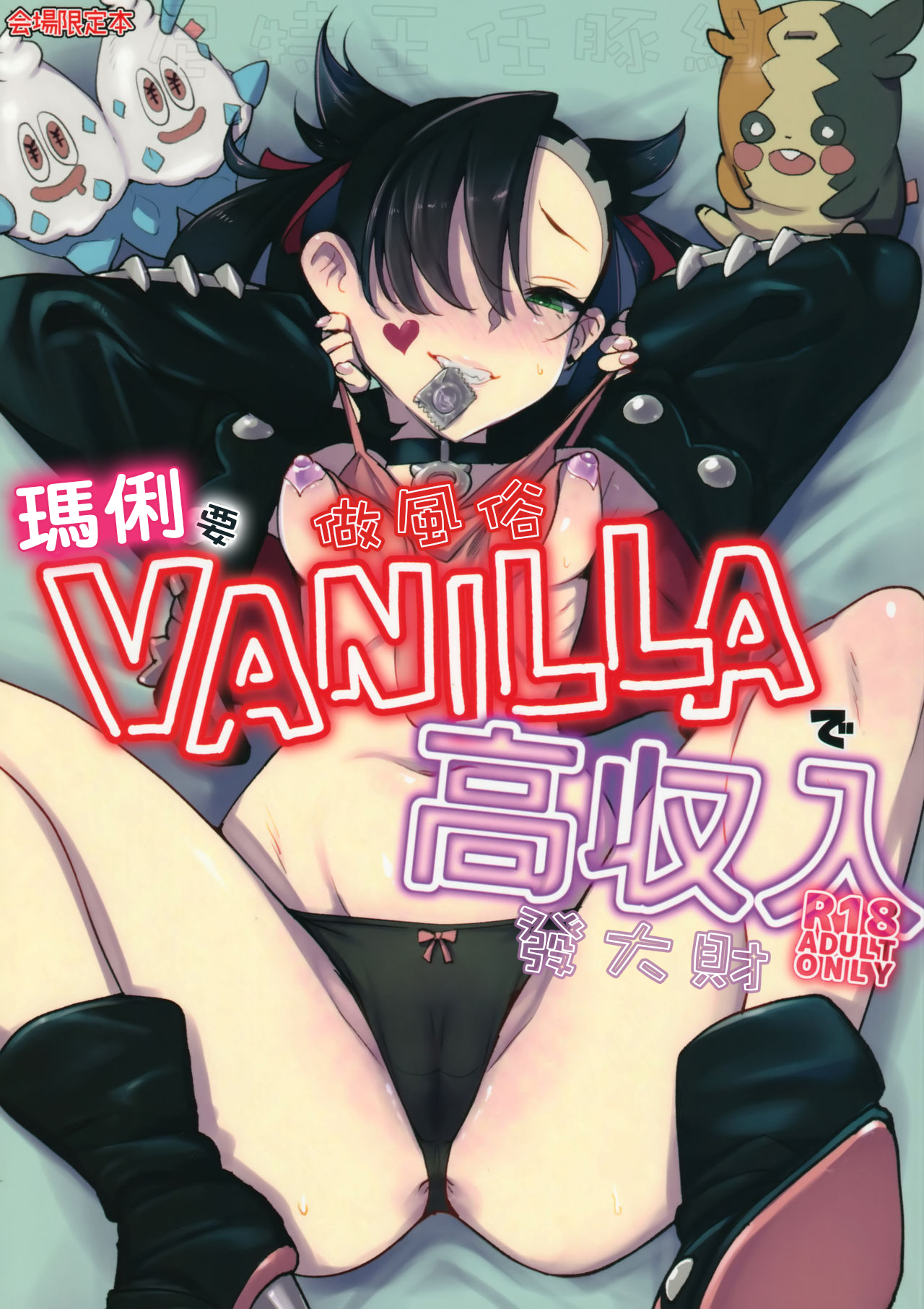 Marnie wa VANILLA de Koushuunyuu page 1 full