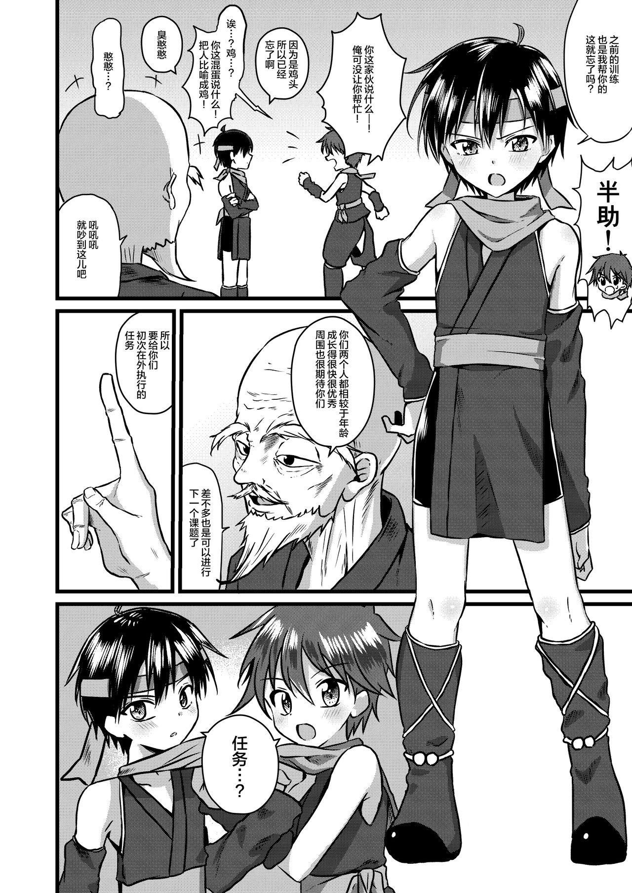 Ninja Shounen Choukyou Nikki -Kotarou Hen- page 4 full