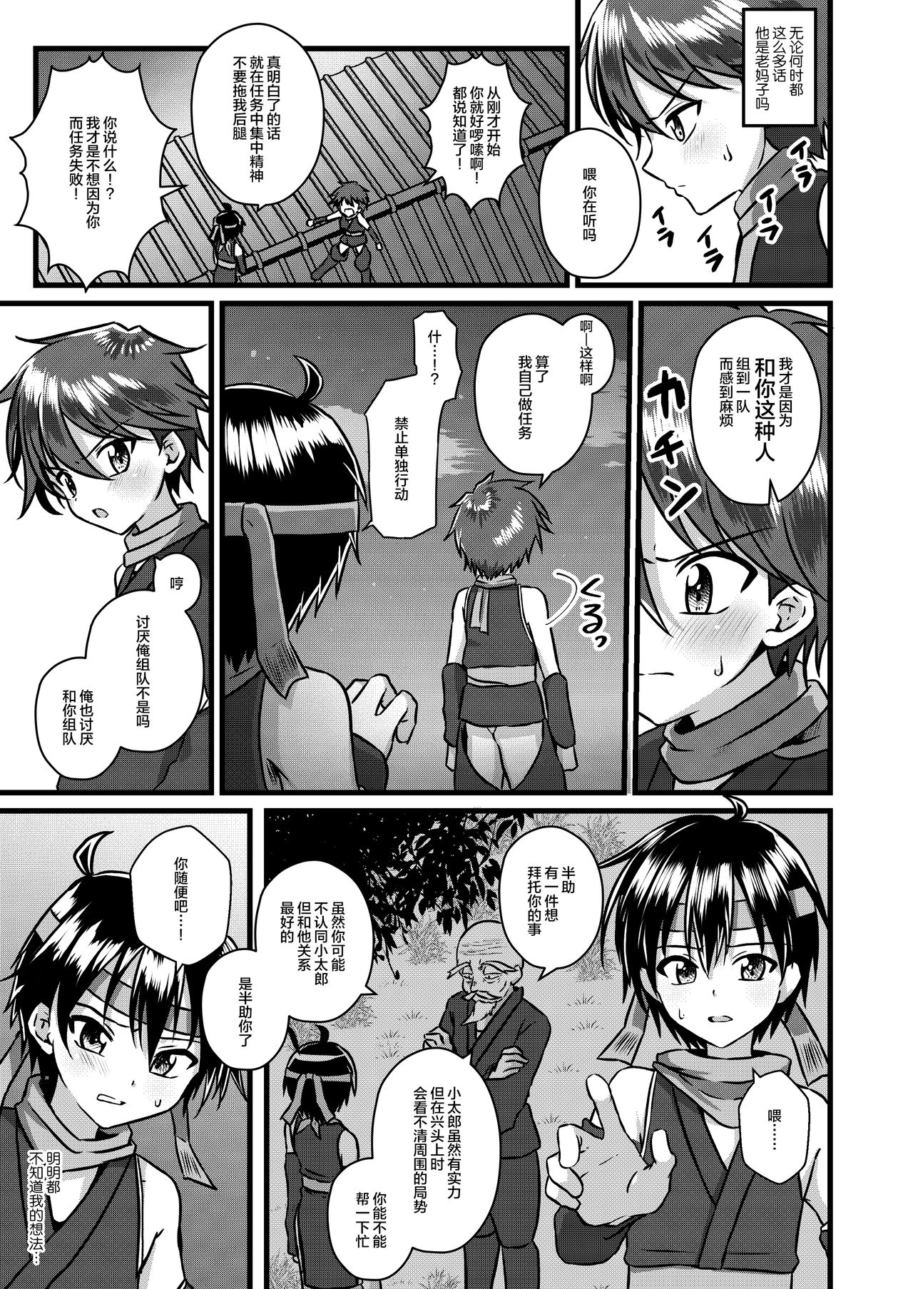 Ninja Shounen Choukyou Nikki -Kotarou Hen- page 7 full