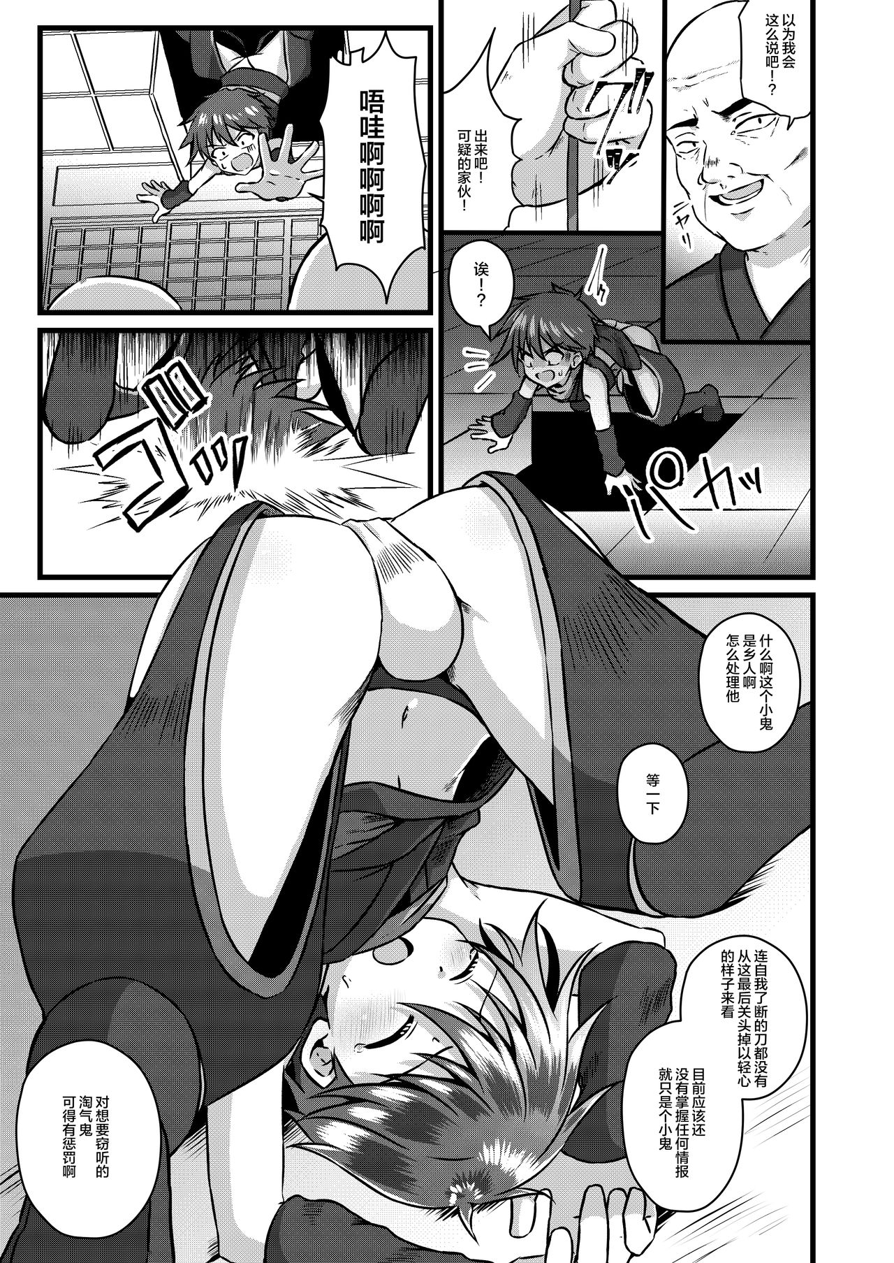 Ninja Shounen Choukyou Nikki -Kotarou Hen- page 9 full